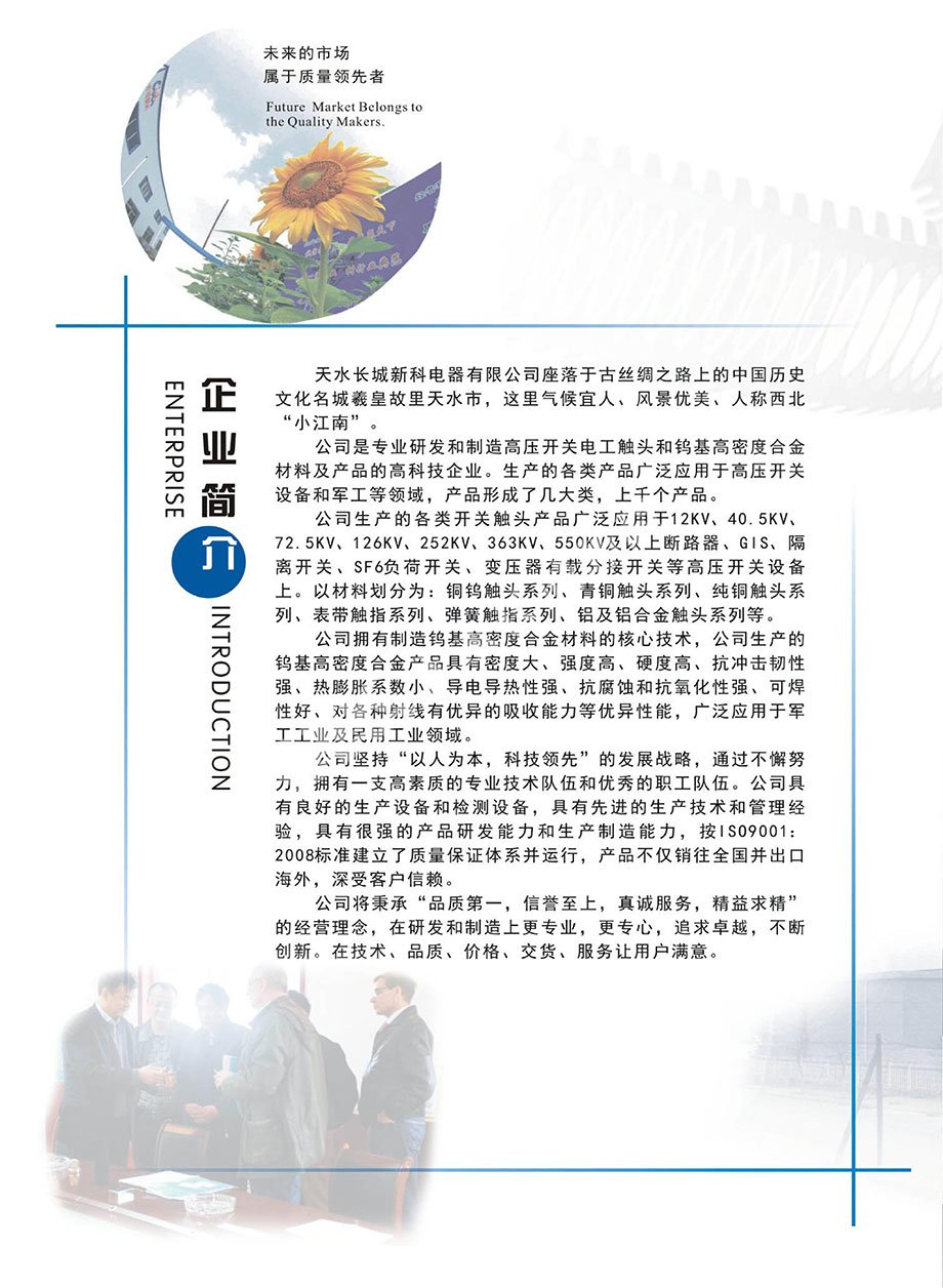 天水長(cháng)城新科產(chǎn)品宣傳畫(huà)冊2