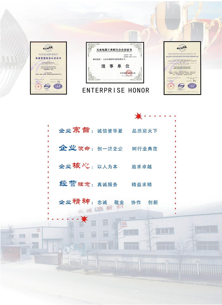 天水長(cháng)城新科產(chǎn)品宣傳畫(huà)冊3