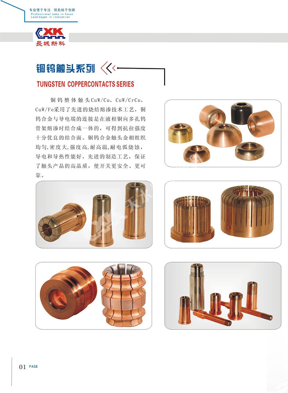 天水長(cháng)城新科產(chǎn)品宣傳畫(huà)冊4