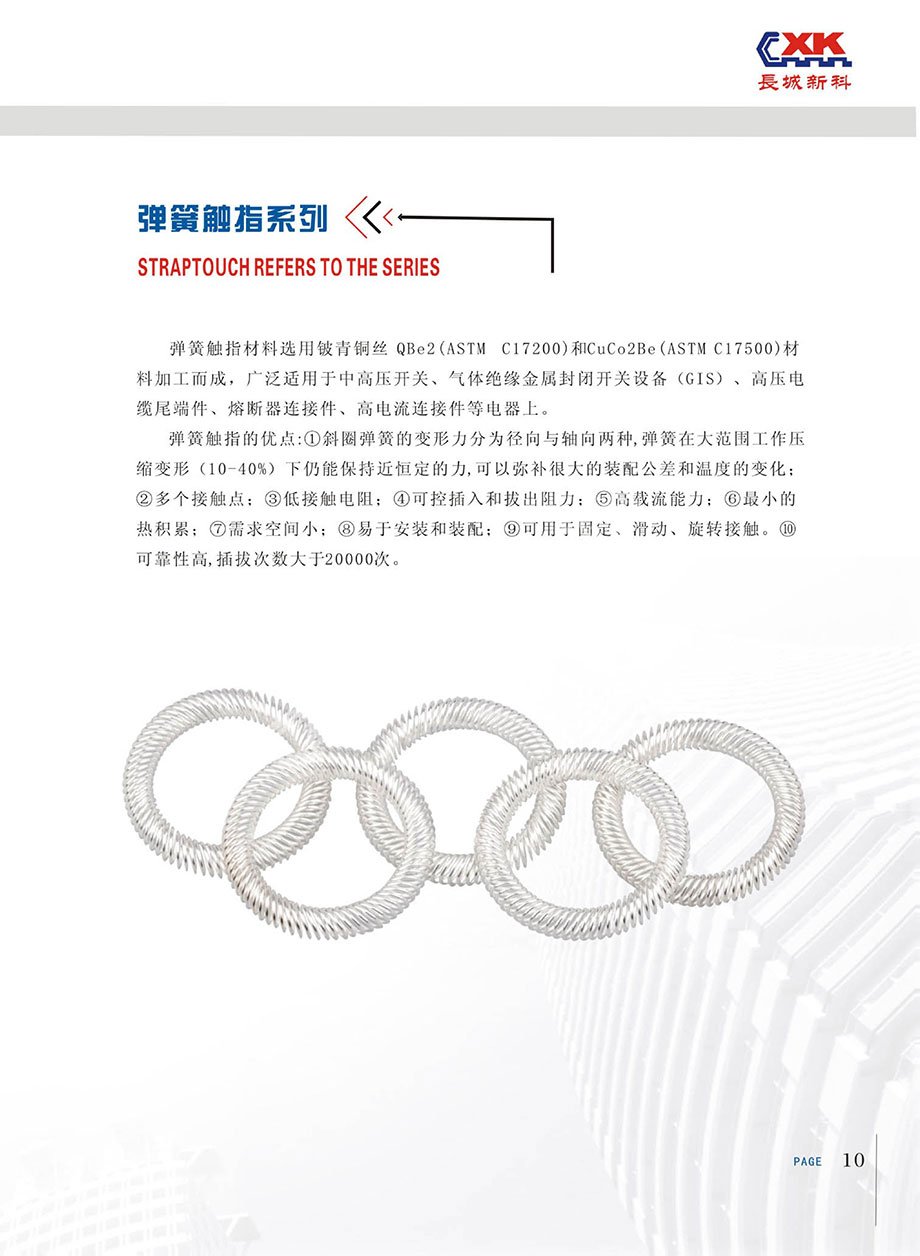 天水長(cháng)城新科產(chǎn)品宣傳畫(huà)冊13